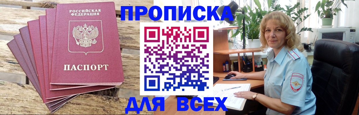 купить прописку в Тульской области
