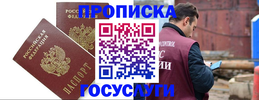 купить прописку в Тульской области